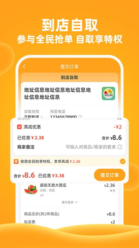 橙子校园APP