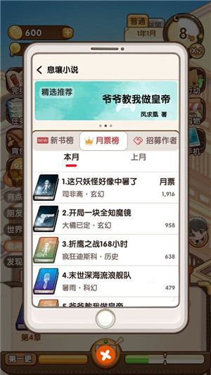 小说家模拟2无限体力版