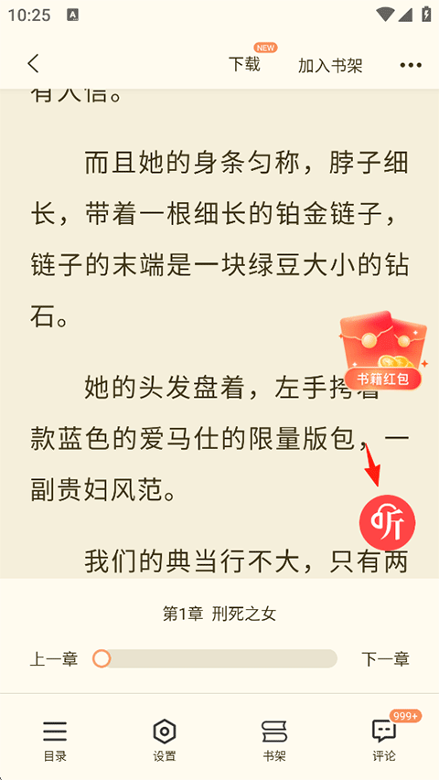 奇迹免费小说