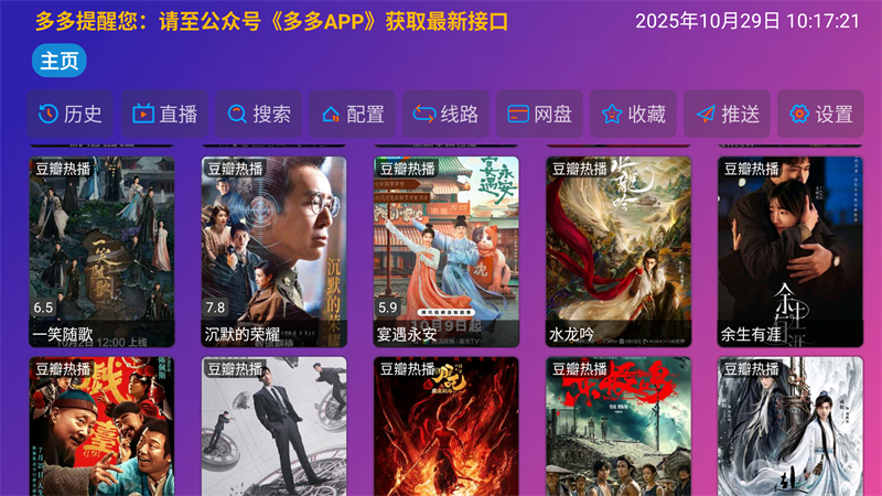 Player影视app