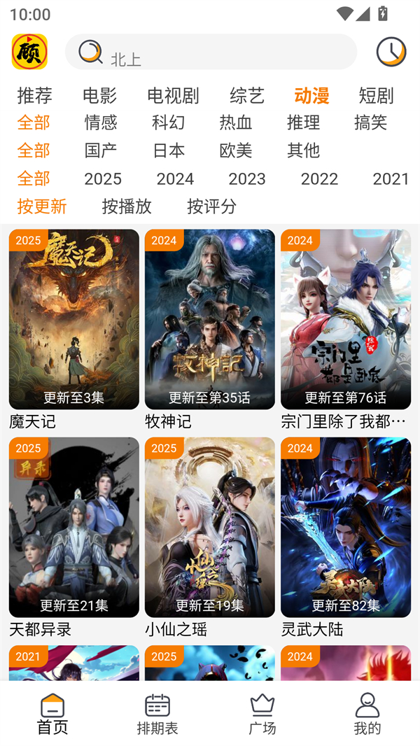 顾我追剧无广告