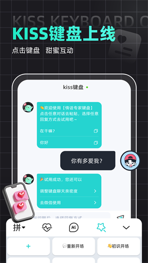 kiss键盘免费版