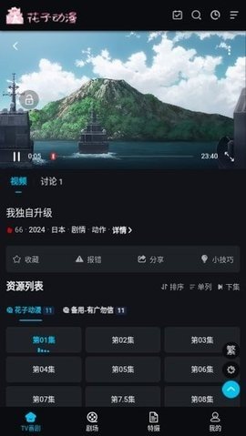 花子动漫免费版