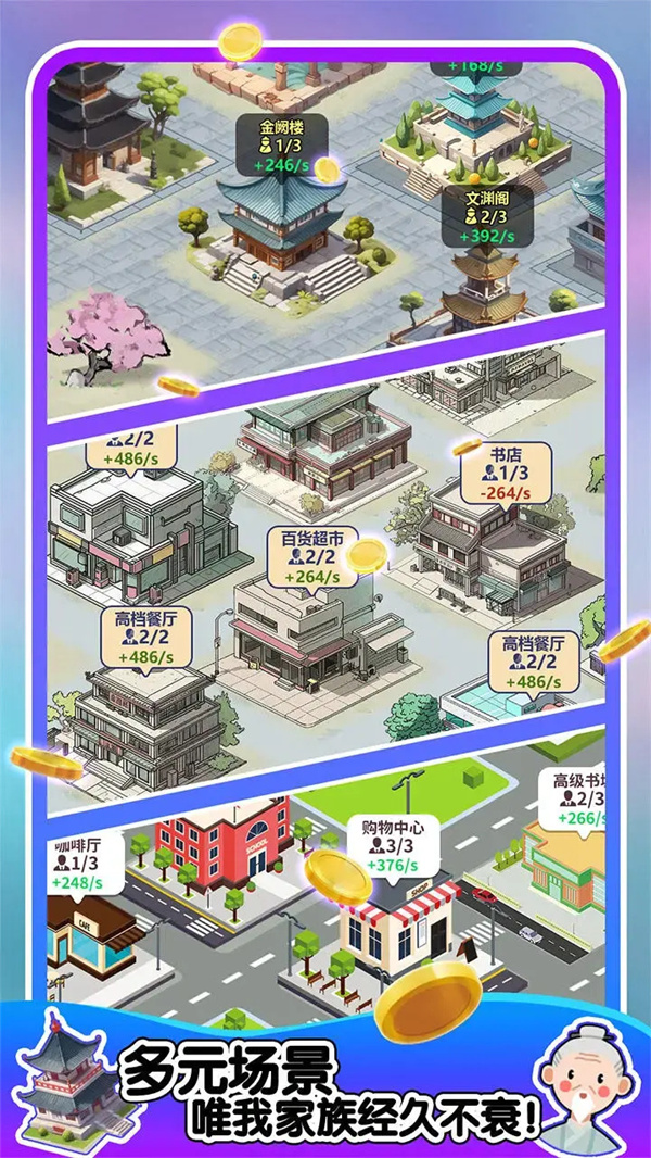 人生轨迹模拟器免广告版最新版