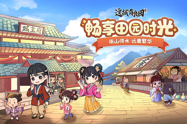 这城有良田免广告版