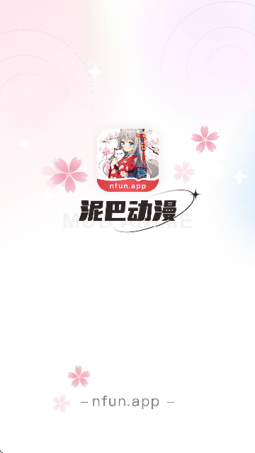 泥巴动漫无广告版