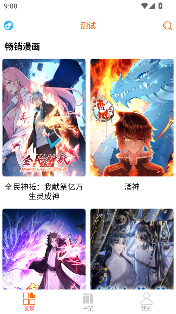 新好漫6漫画app官方版