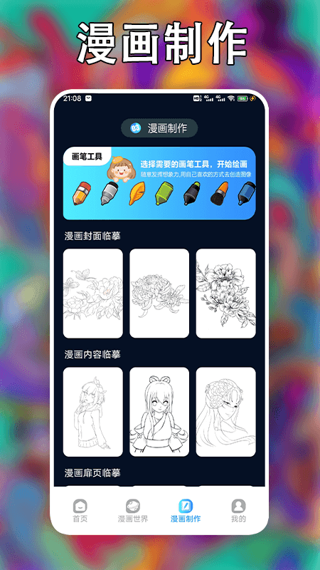 追漫大师官网免费
