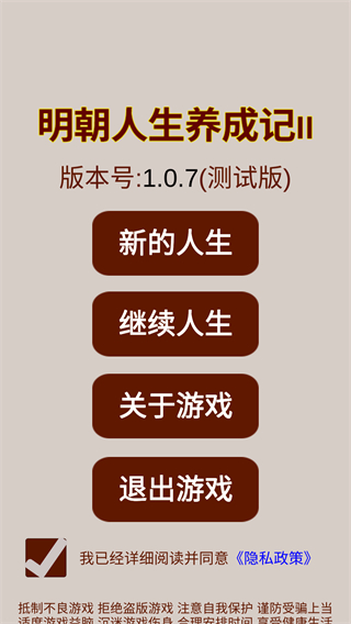 明朝人生养成记2内置菜单