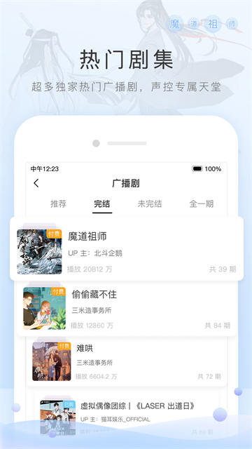 猫耳FM官方最新版