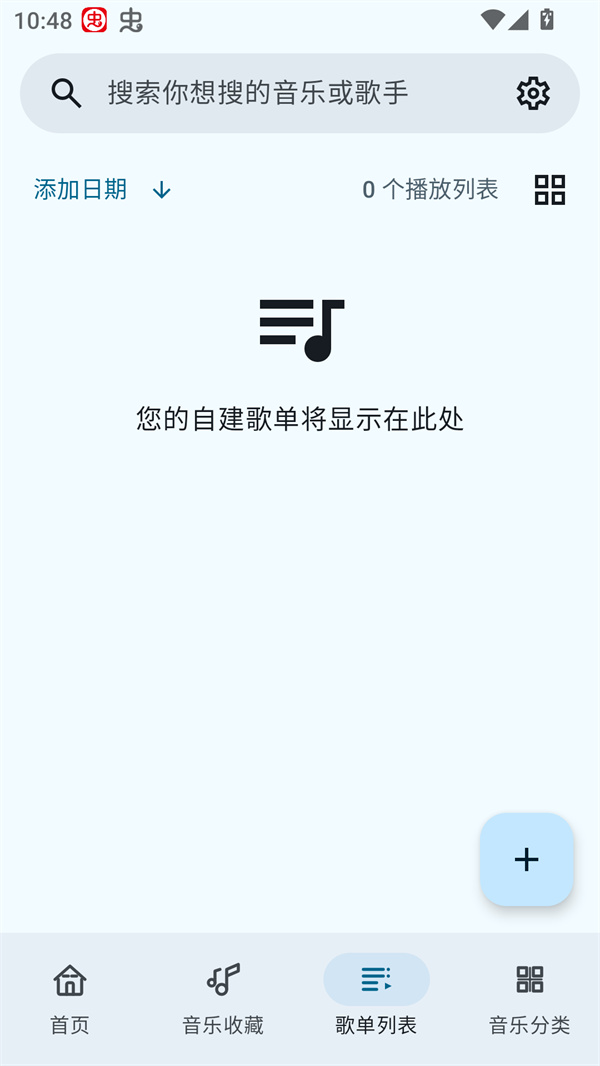 听点音乐app安卓版