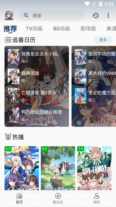 稀饭动漫最新版本无广告版