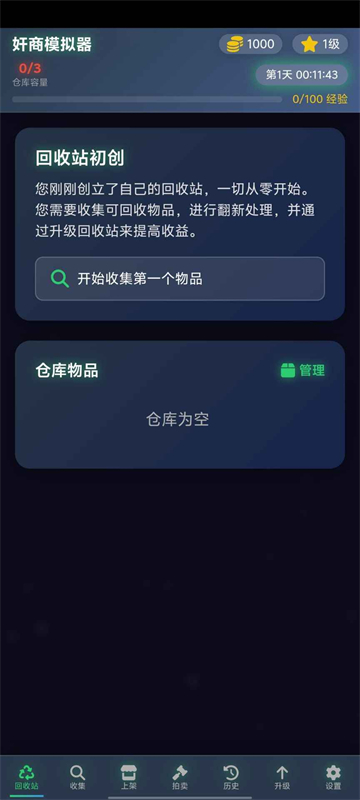 奸商模拟器无限金币