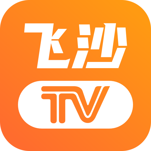 飞沙电视TV免费版