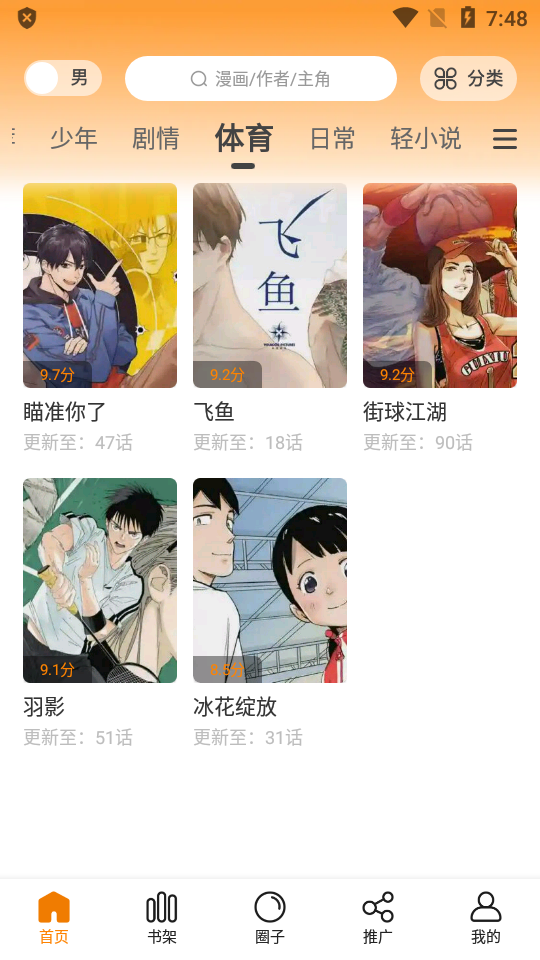 包子漫画纯净版