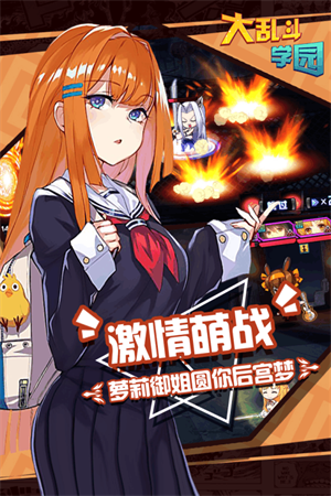 大乱斗学园无限钻石版