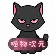 喵物次元动漫app正版