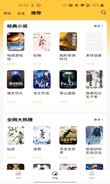 橙红小说app去广告版