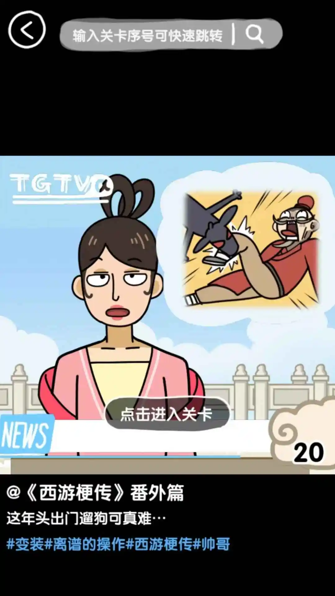 抖个腿子小游戏免广告