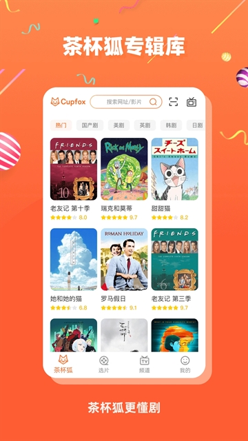 茶杯狐app官方追剧免广告