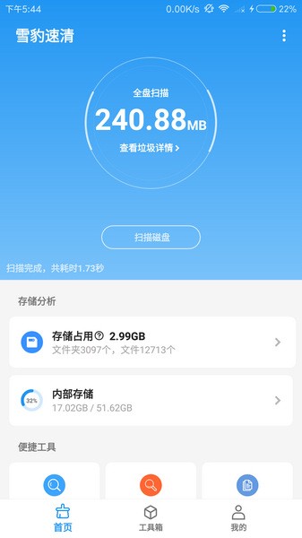 雪豹速清官网版