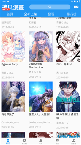 拷贝漫画繁体字最新版本