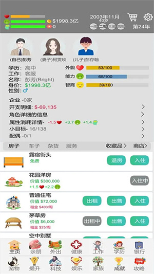完美人生游戏免广告