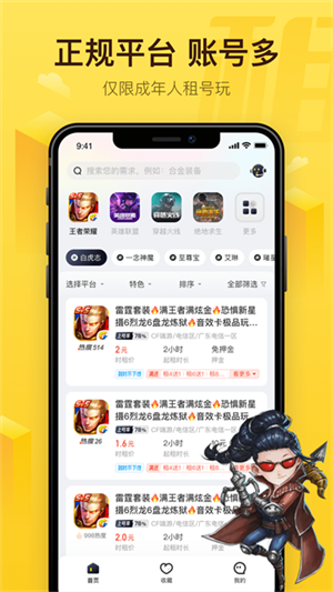 飞鸟租号app安卓版