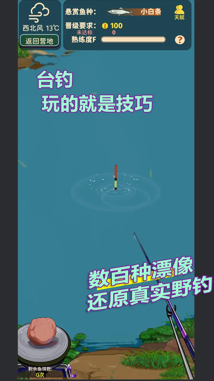 从零开始的钓鱼人生Lift免广告