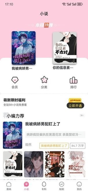 糖果漫画app
