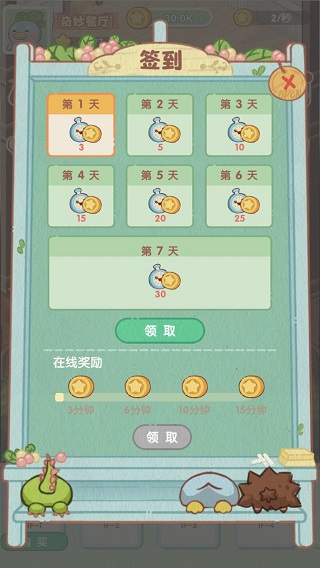 奇妙餐厅手游