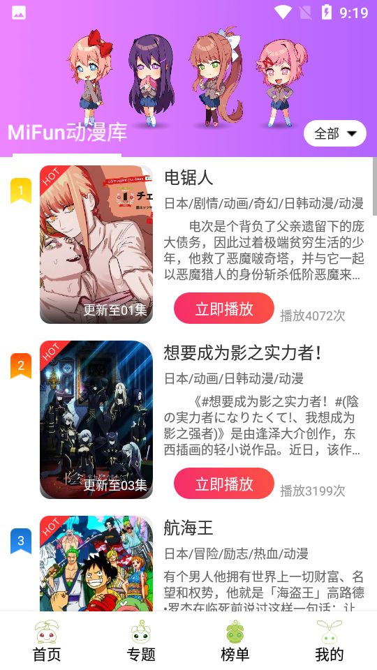 MiFun动漫纯净版
