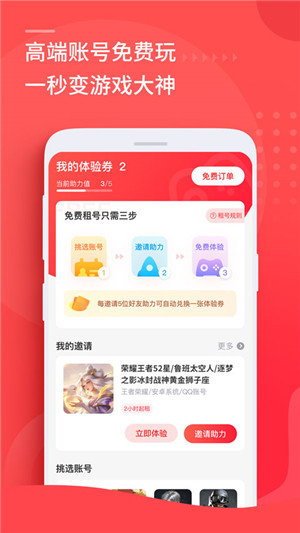 租号玩极速版最新版本2024 第1张图片