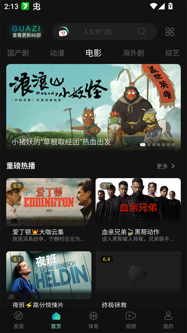瓜子追剧app纯净版