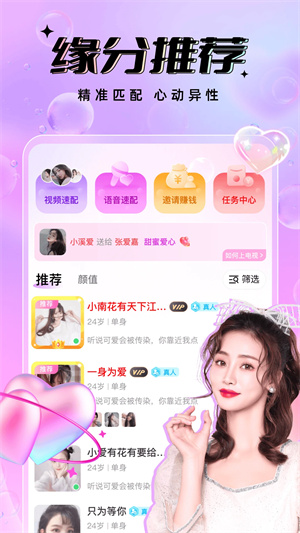 友恋app免费版