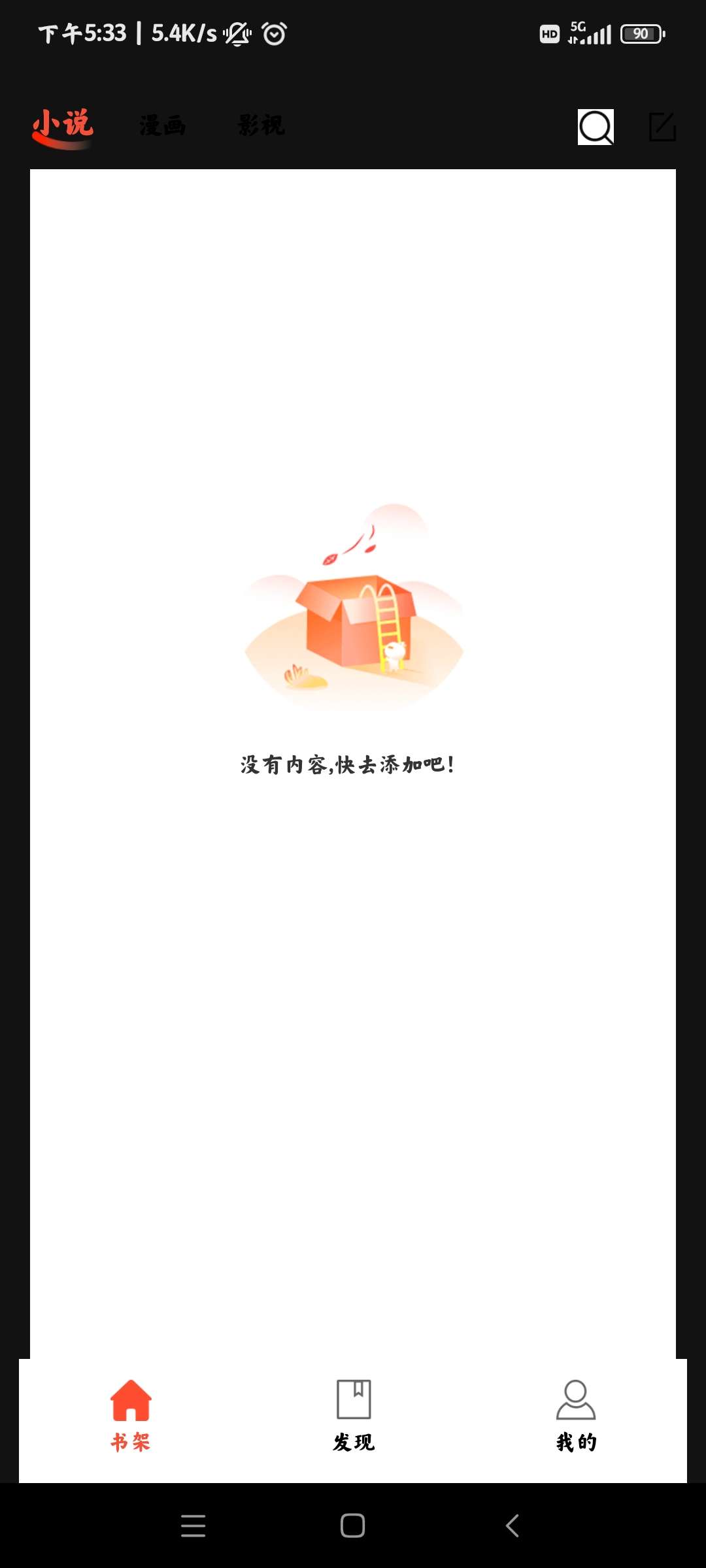 好漫屋app官方