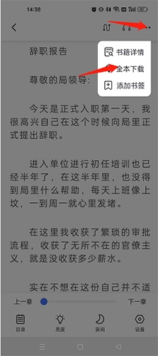 怎么下载小说资源截图2