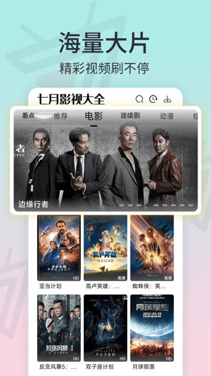 七月影视大全免费追剧