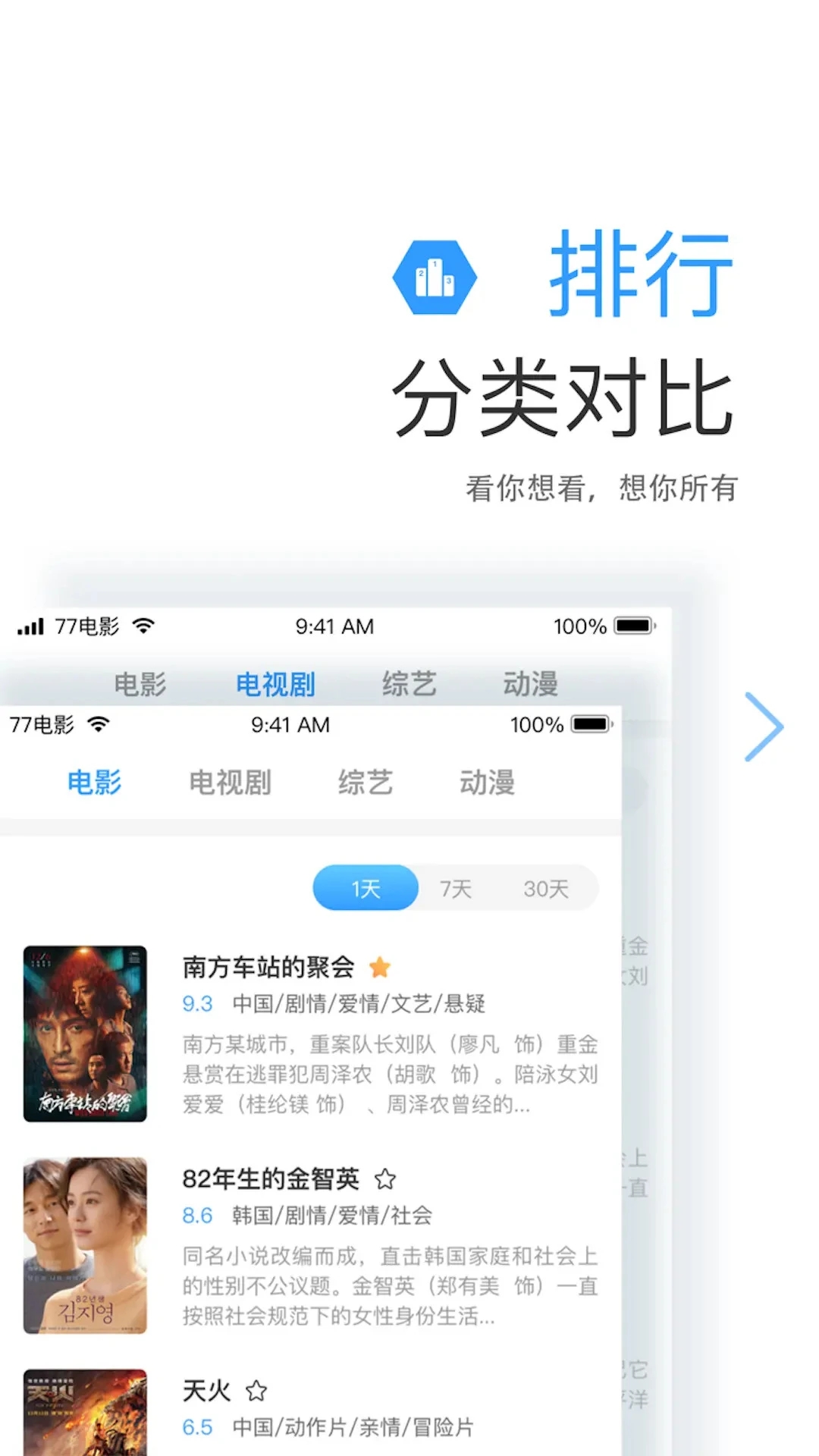 七七影视大全官方正版app免费