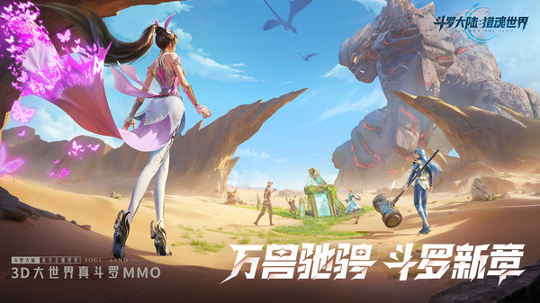 斗罗大陆猎魂世界手机版