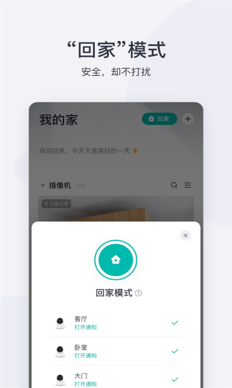小蚁摄像机去广告版最新