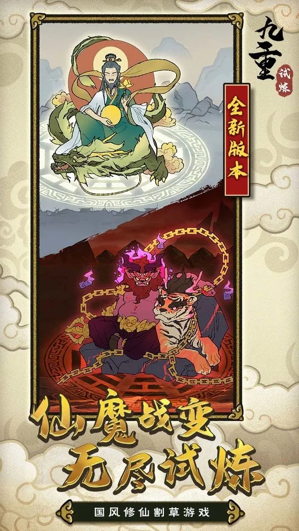 九重试炼免广告版