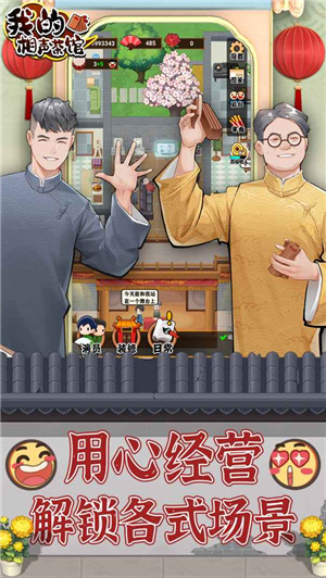 我的相声茶馆内置菜单