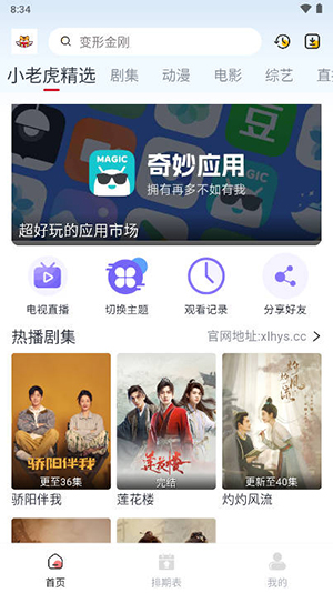 小老虎影视APP官方下载安装最新版-小老虎影视APP下载免费版2023去广告版v0.0.5