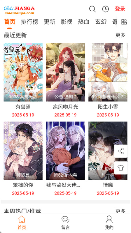 colamanga漫画最新版本