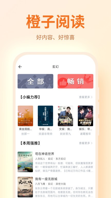 橙子阅读去广告