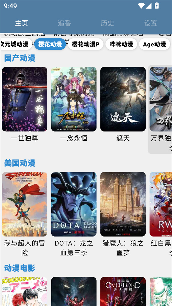 纯纯看番app