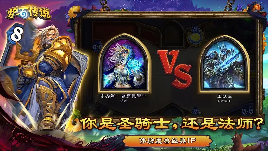 炉石传说官网最新版本