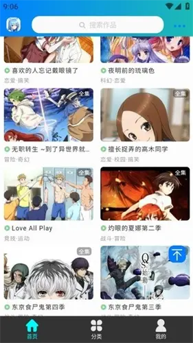 漫岛动漫官网版