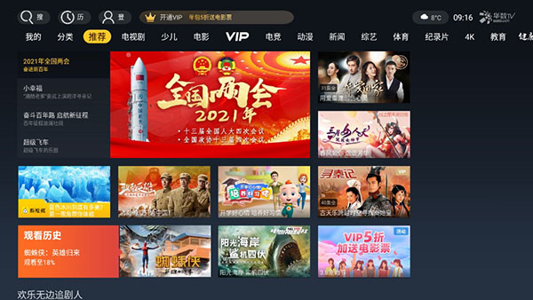 华数TV去升级VIP破解版